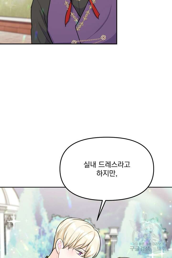 그는 내 여동생을 사랑했다 24화 78