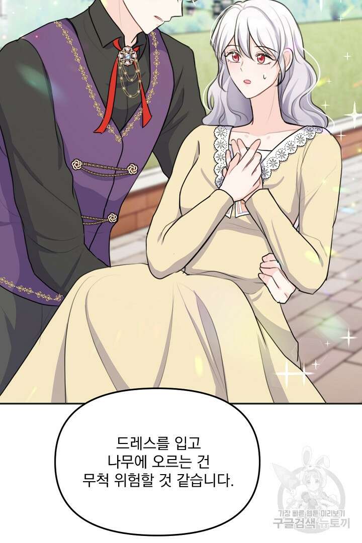 그는 내 여동생을 사랑했다 24화 79