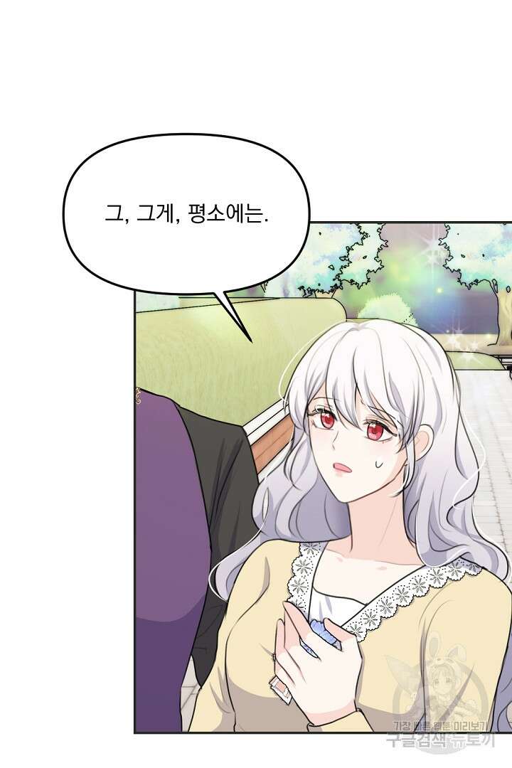 그는 내 여동생을 사랑했다 24화 80