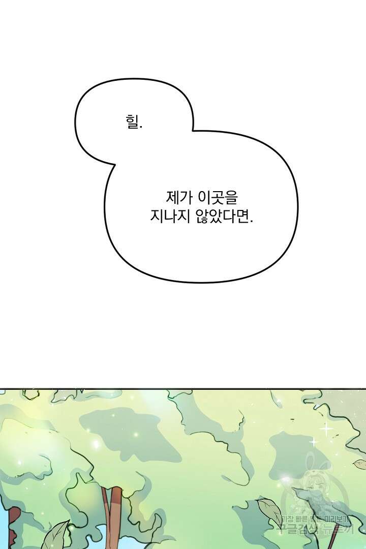 그는 내 여동생을 사랑했다 24화 81