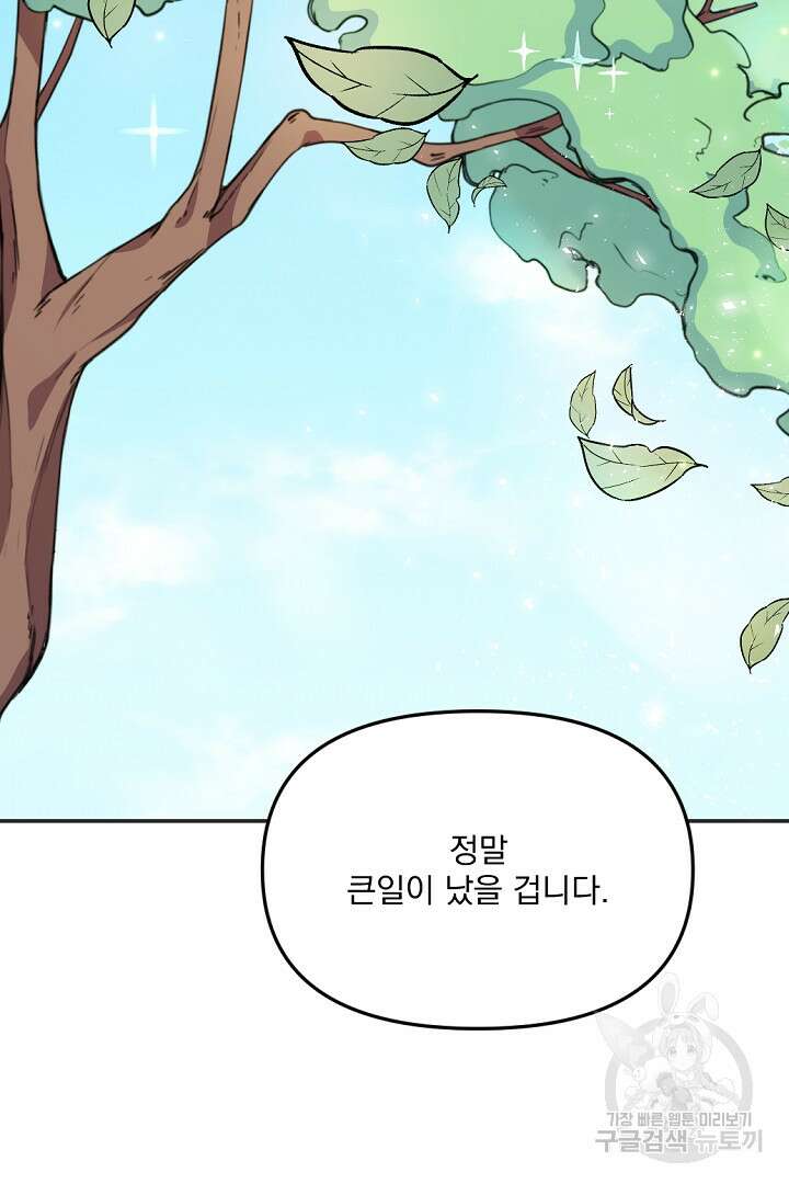 그는 내 여동생을 사랑했다 24화 82