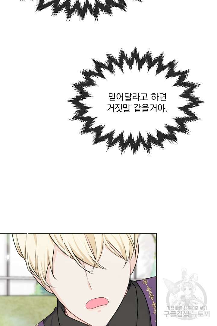 그는 내 여동생을 사랑했다 24화 84