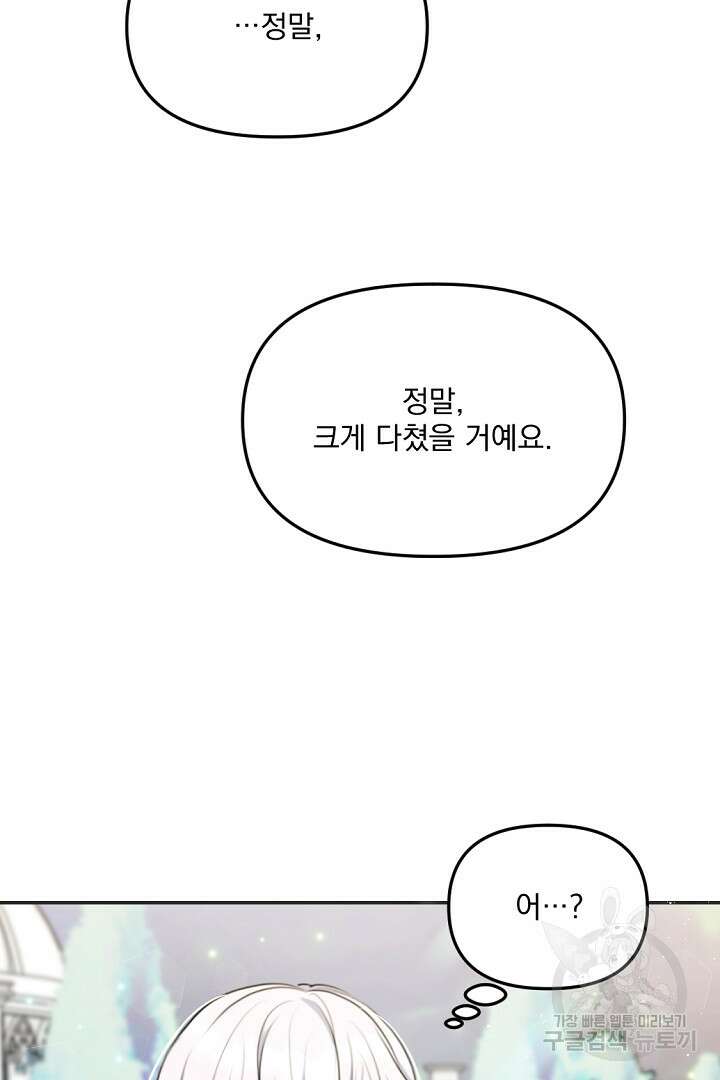 그는 내 여동생을 사랑했다 24화 86