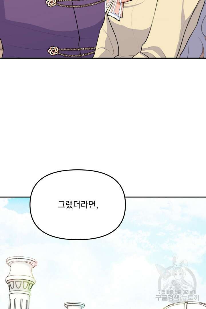 그는 내 여동생을 사랑했다 24화 89