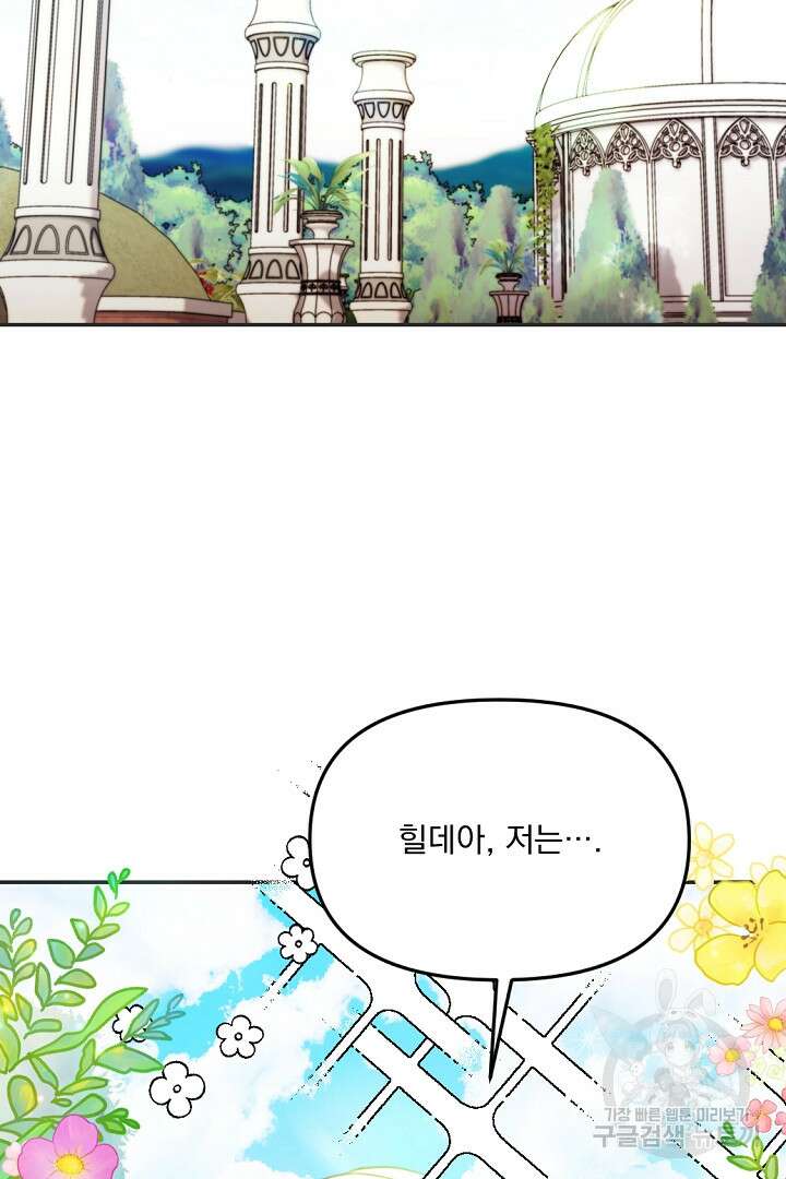 그는 내 여동생을 사랑했다 24화 90