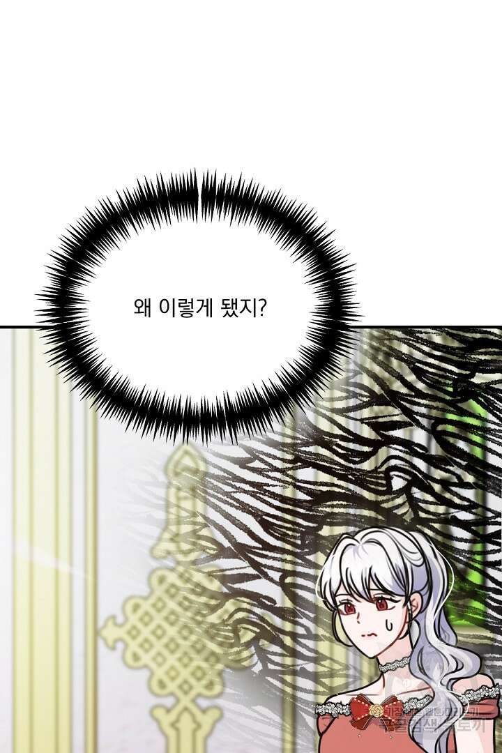 그는 내 여동생을 사랑했다 34화 2