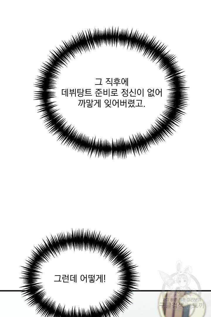 그는 내 여동생을 사랑했다 34화 5