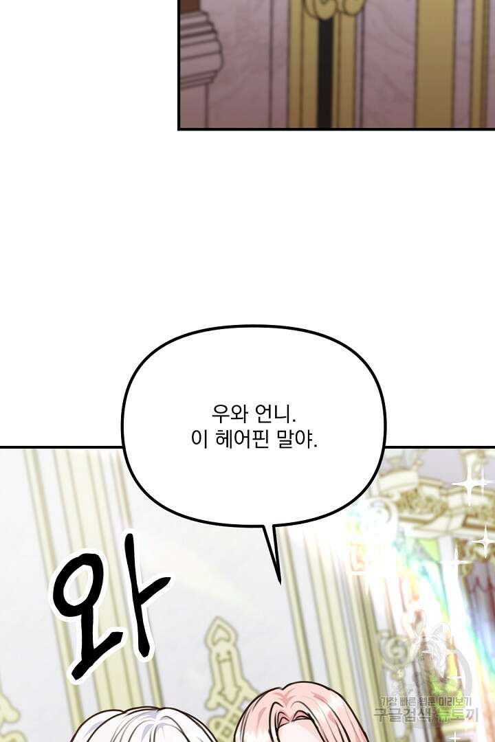그는 내 여동생을 사랑했다 34화 8