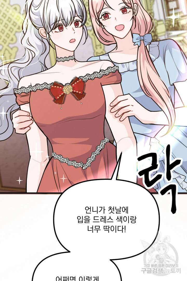 그는 내 여동생을 사랑했다 34화 9
