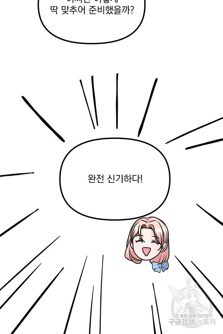 그는 내 여동생을 사랑했다 34화 10
