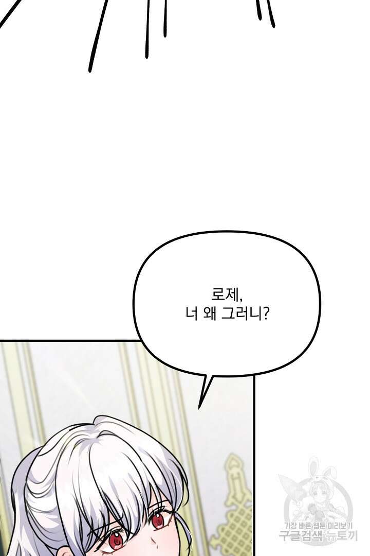 그는 내 여동생을 사랑했다 34화 11