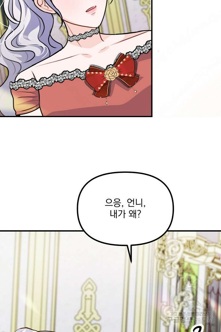 그는 내 여동생을 사랑했다 34화 12