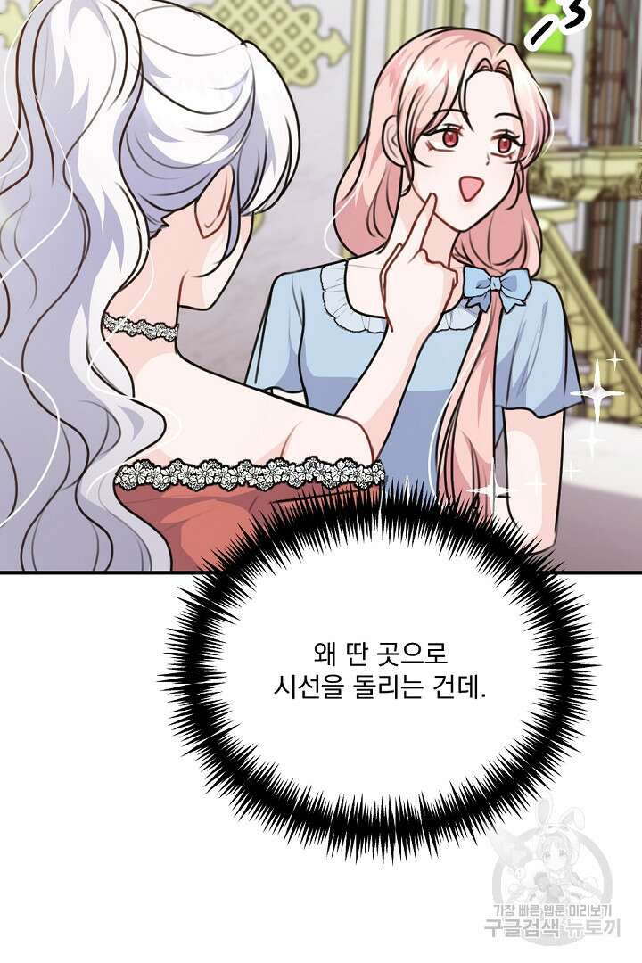 그는 내 여동생을 사랑했다 34화 13