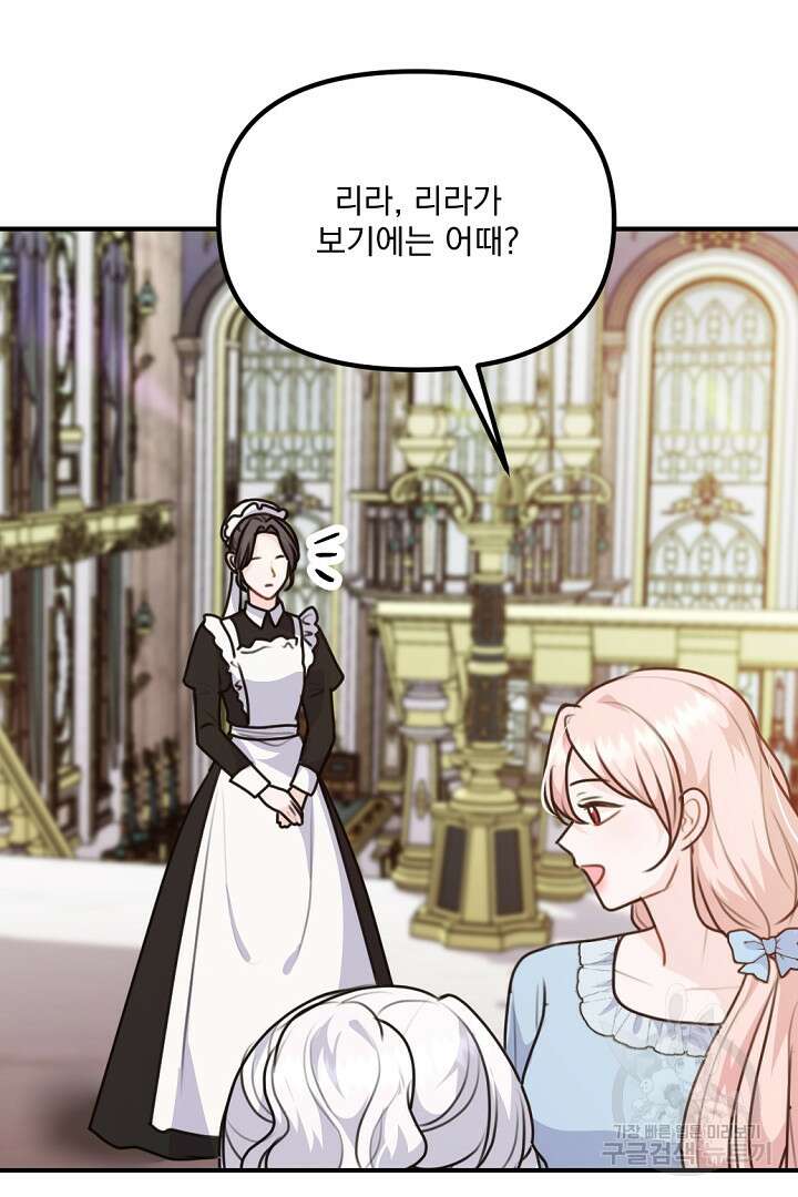 그는 내 여동생을 사랑했다 34화 14