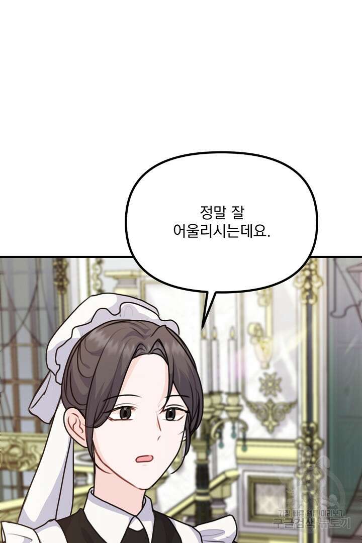 그는 내 여동생을 사랑했다 34화 15