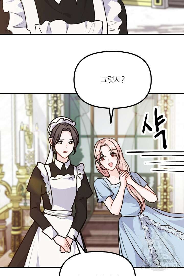 그는 내 여동생을 사랑했다 34화 16