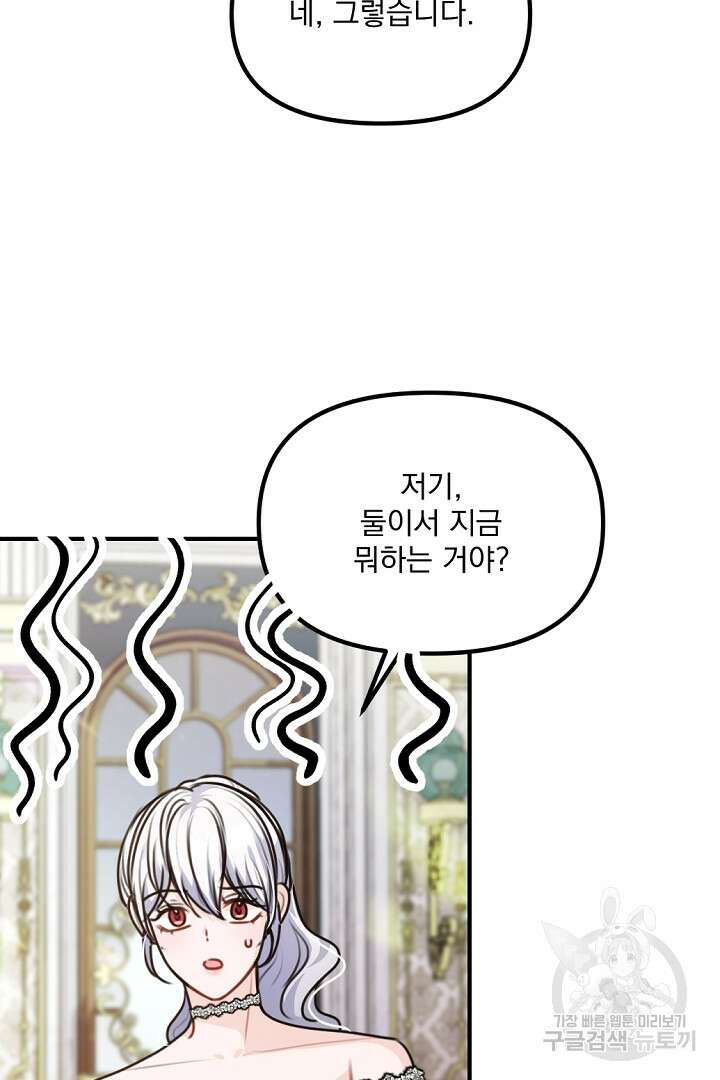 그는 내 여동생을 사랑했다 34화 17