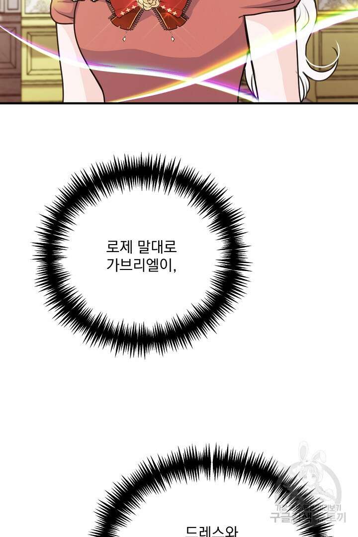 그는 내 여동생을 사랑했다 34화 19