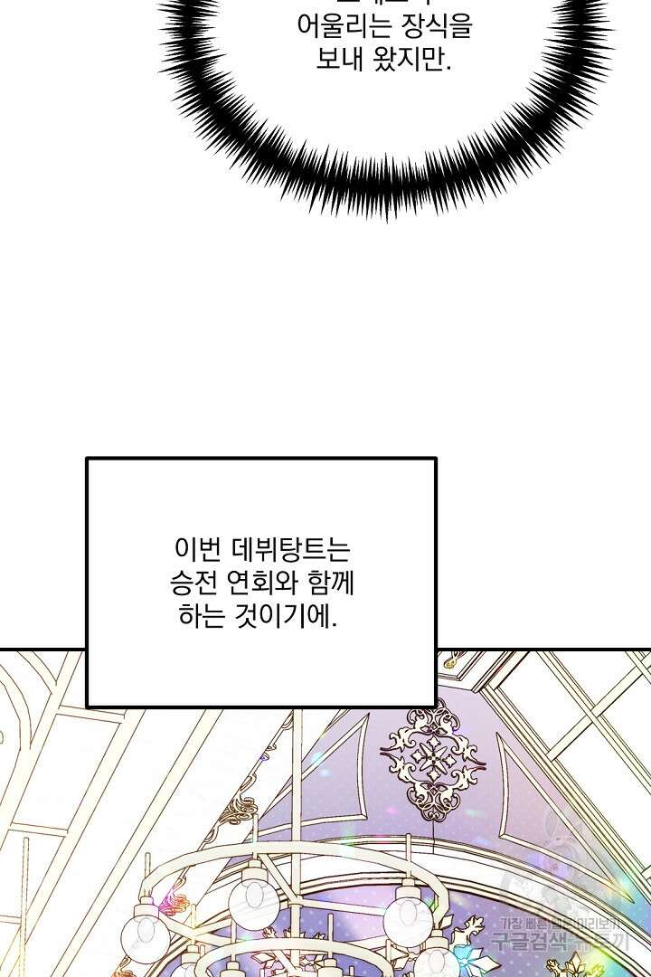 그는 내 여동생을 사랑했다 34화 20