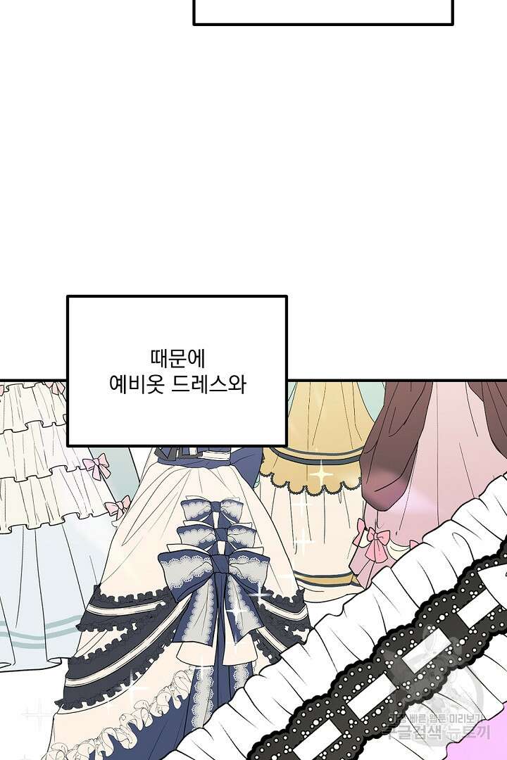 그는 내 여동생을 사랑했다 34화 22