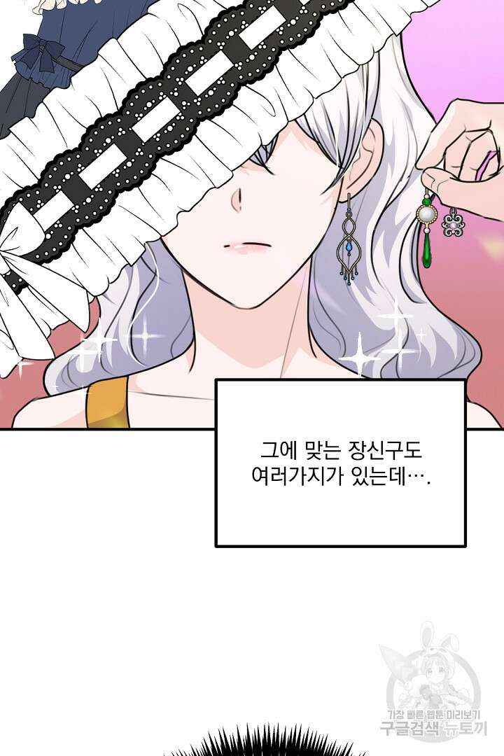 그는 내 여동생을 사랑했다 34화 23