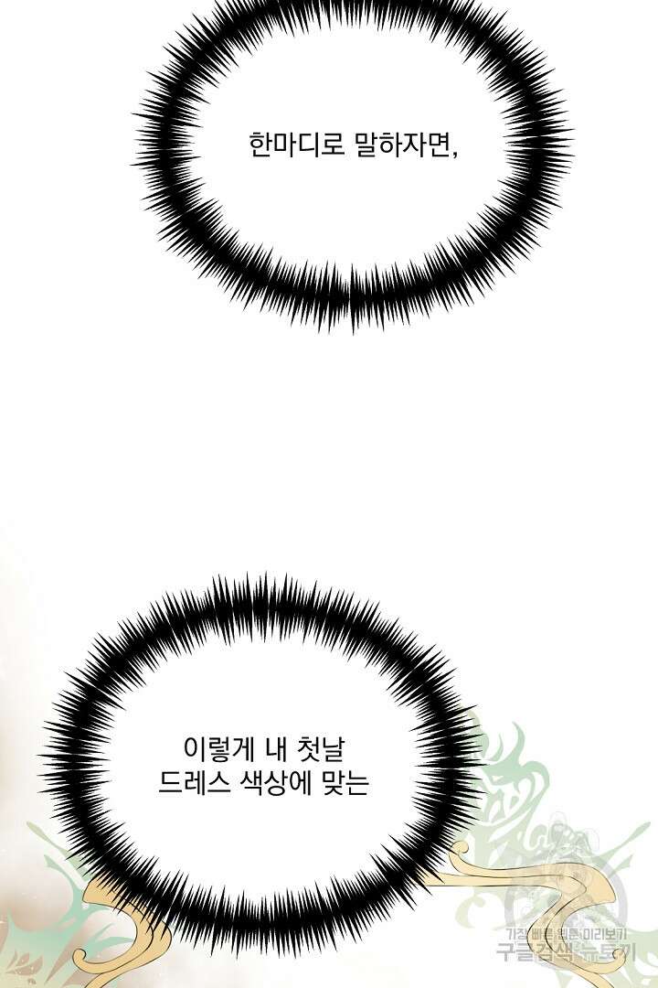 그는 내 여동생을 사랑했다 34화 24