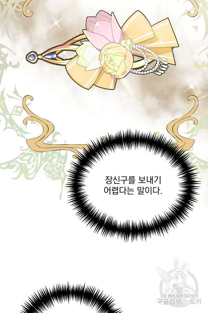 그는 내 여동생을 사랑했다 34화 25