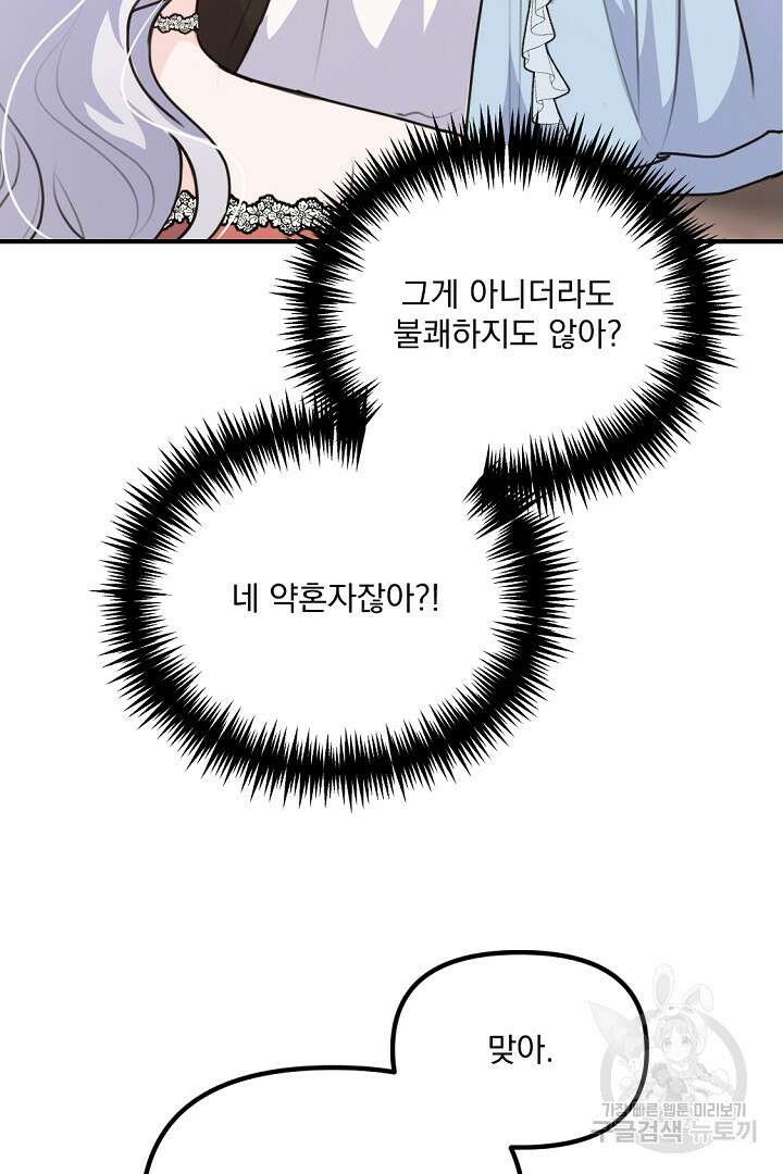 그는 내 여동생을 사랑했다 34화 28