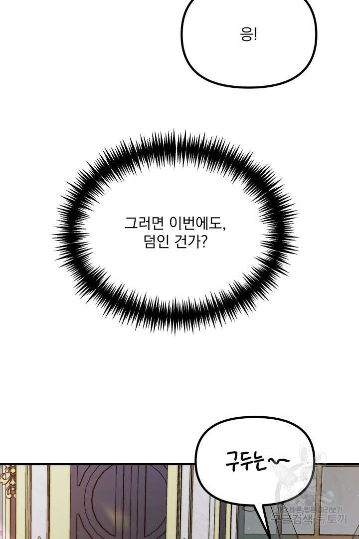 그는 내 여동생을 사랑했다 34화 31