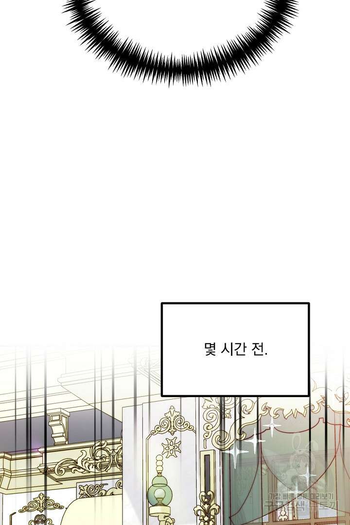 그는 내 여동생을 사랑했다 34화 37