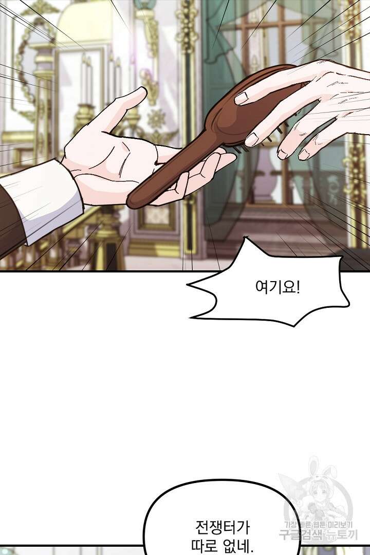 그는 내 여동생을 사랑했다 34화 39