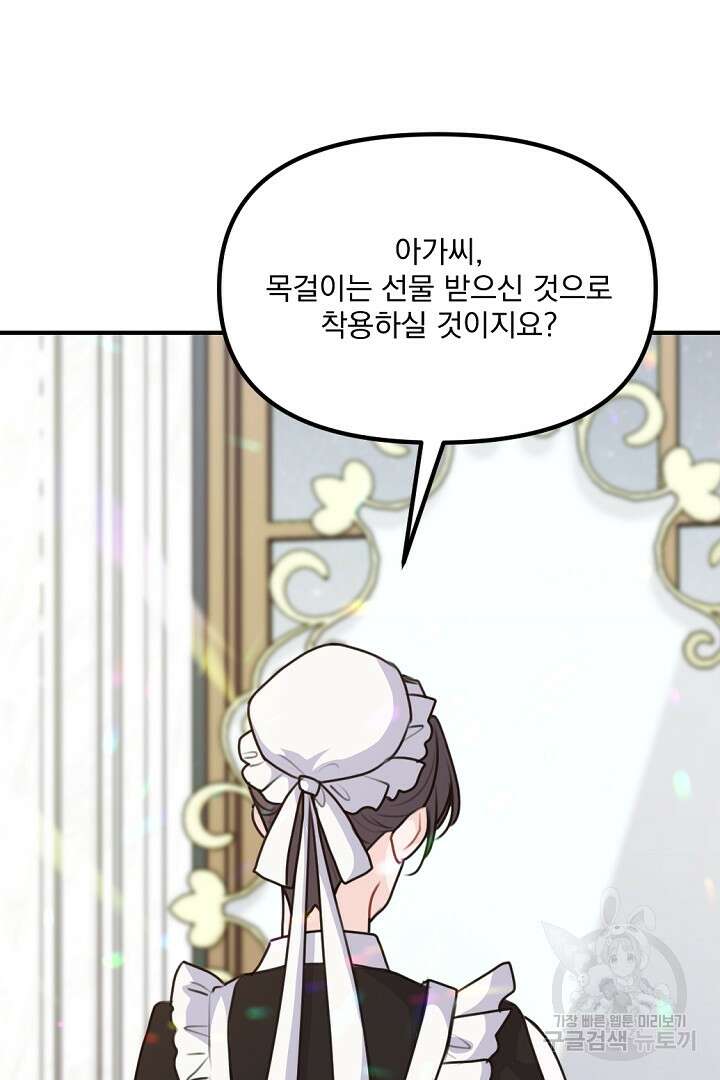 그는 내 여동생을 사랑했다 34화 41