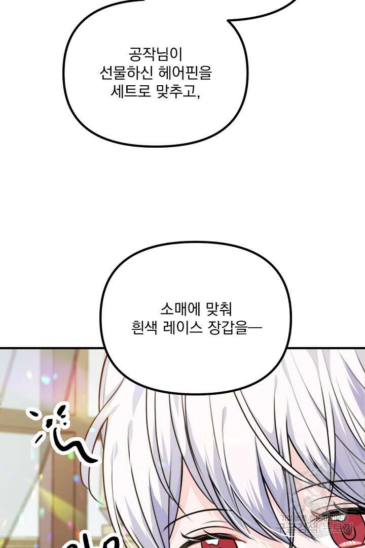 그는 내 여동생을 사랑했다 34화 43
