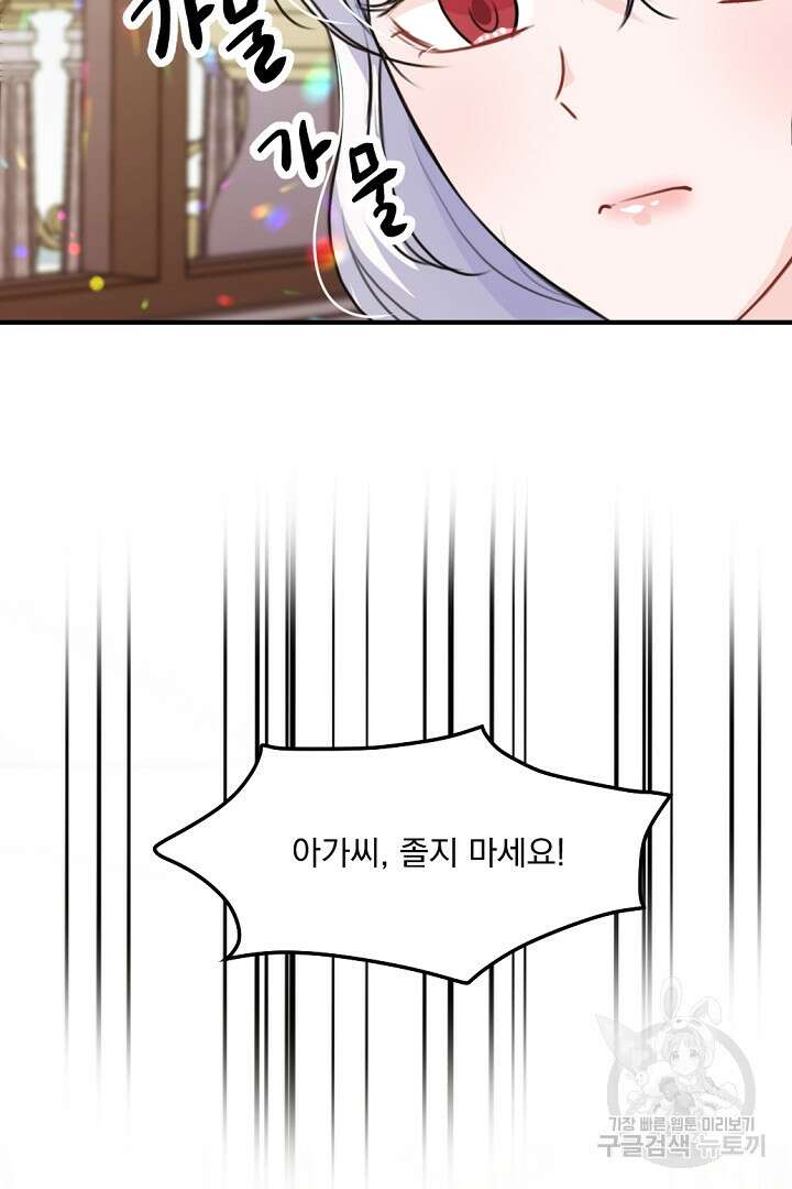 그는 내 여동생을 사랑했다 34화 44