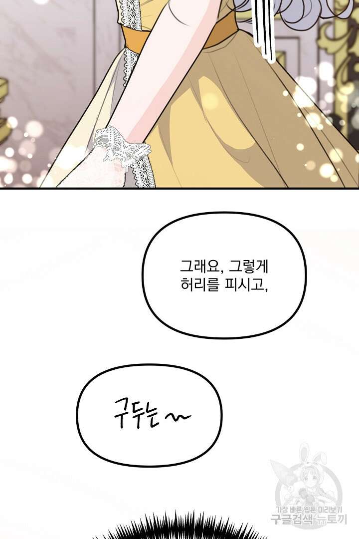 그는 내 여동생을 사랑했다 34화 46