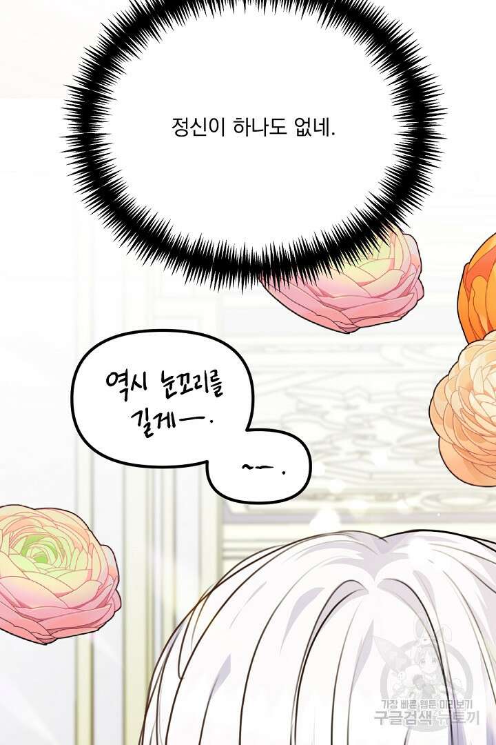 그는 내 여동생을 사랑했다 34화 47