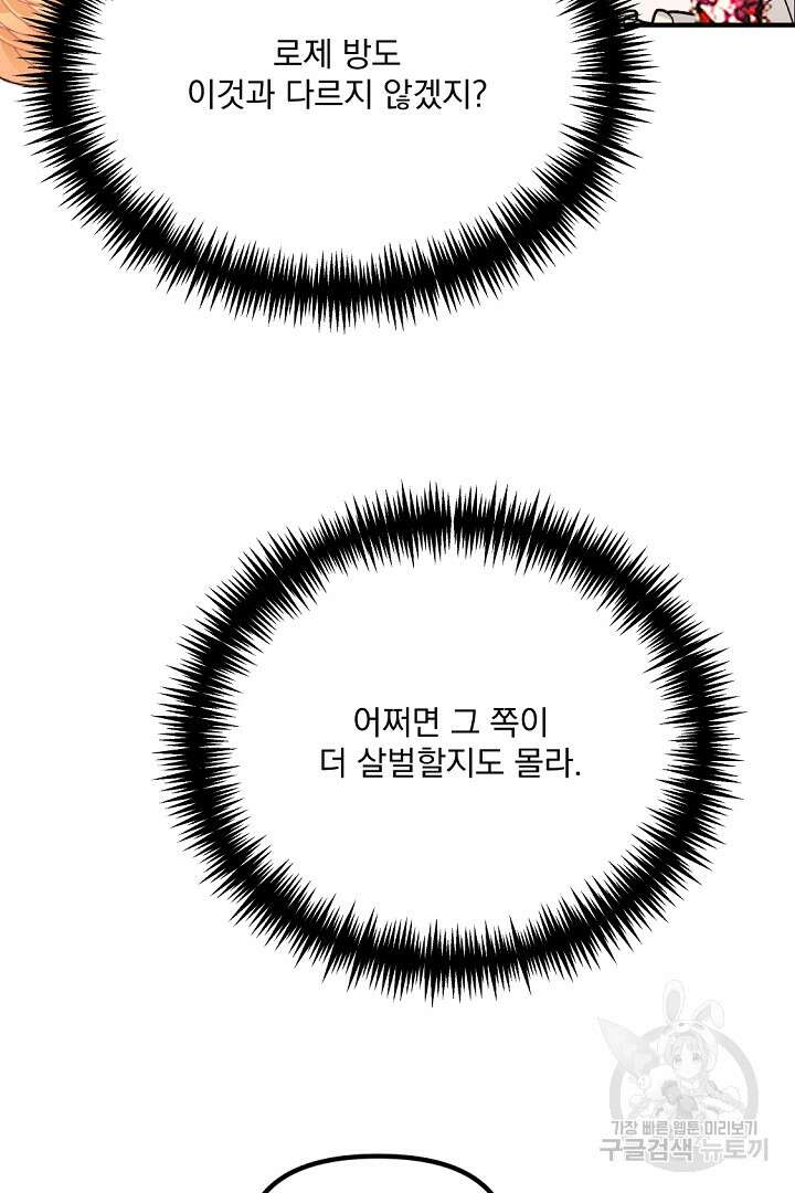 그는 내 여동생을 사랑했다 34화 49