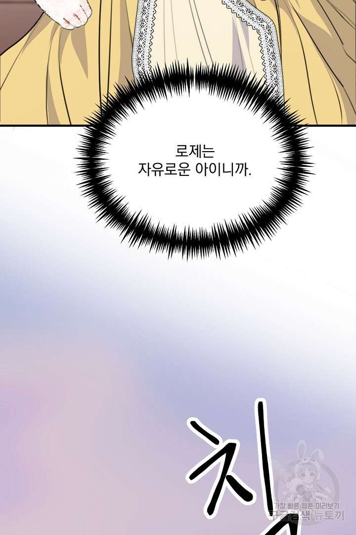 그는 내 여동생을 사랑했다 34화 51