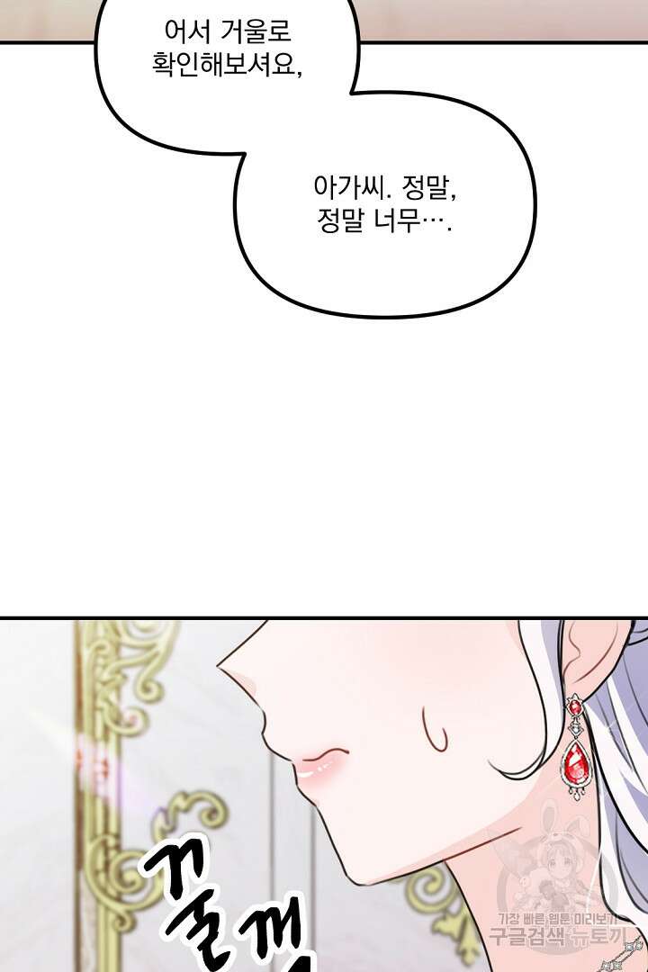 그는 내 여동생을 사랑했다 34화 54