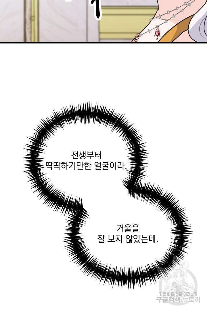 그는 내 여동생을 사랑했다 34화 55