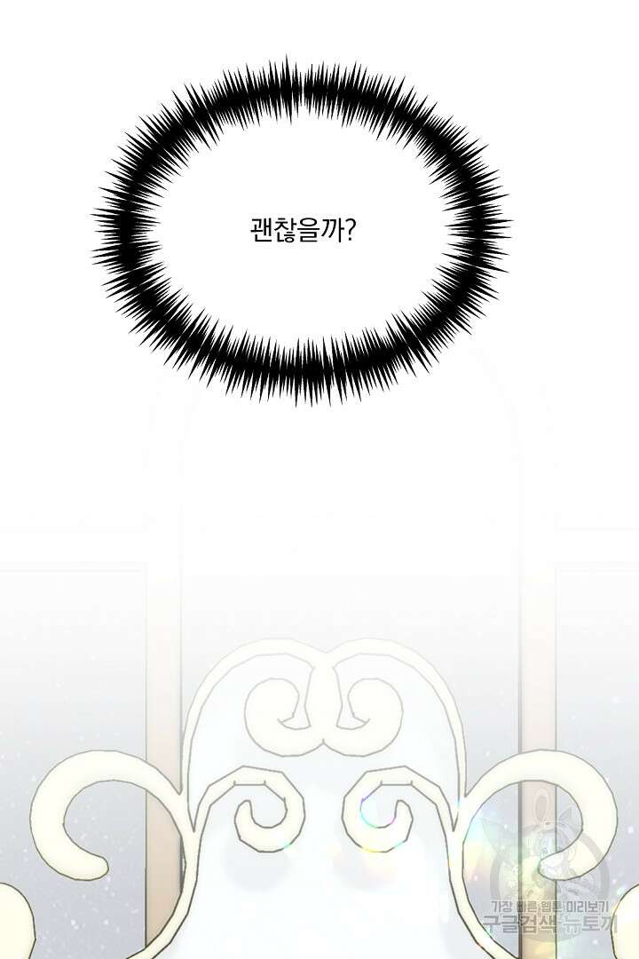 그는 내 여동생을 사랑했다 34화 56