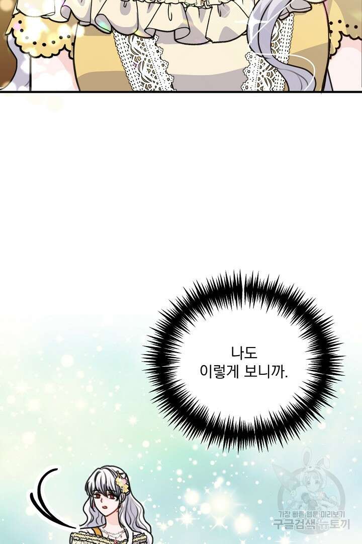 그는 내 여동생을 사랑했다 34화 60