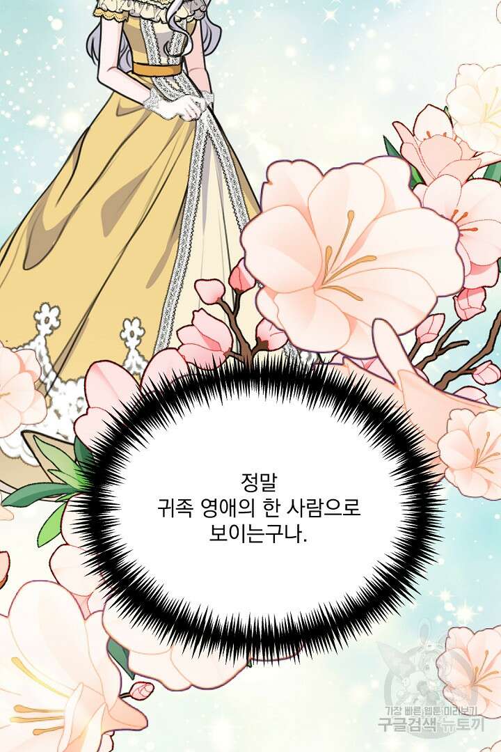 그는 내 여동생을 사랑했다 34화 61