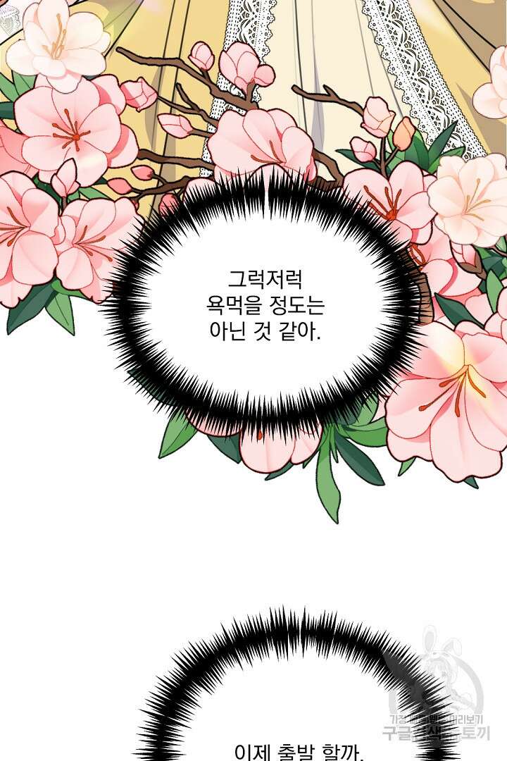 그는 내 여동생을 사랑했다 34화 63