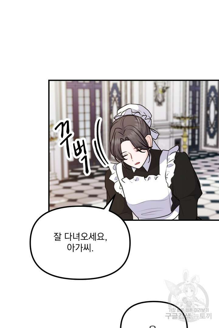 그는 내 여동생을 사랑했다 34화 67