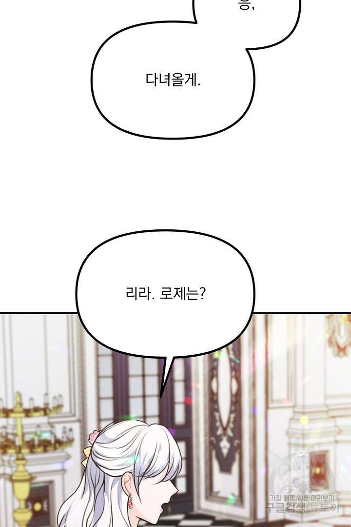 그는 내 여동생을 사랑했다 34화 68