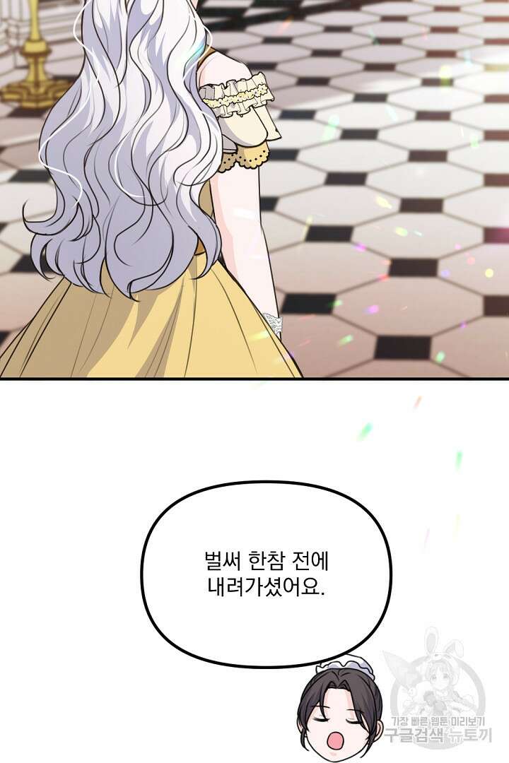 그는 내 여동생을 사랑했다 34화 69