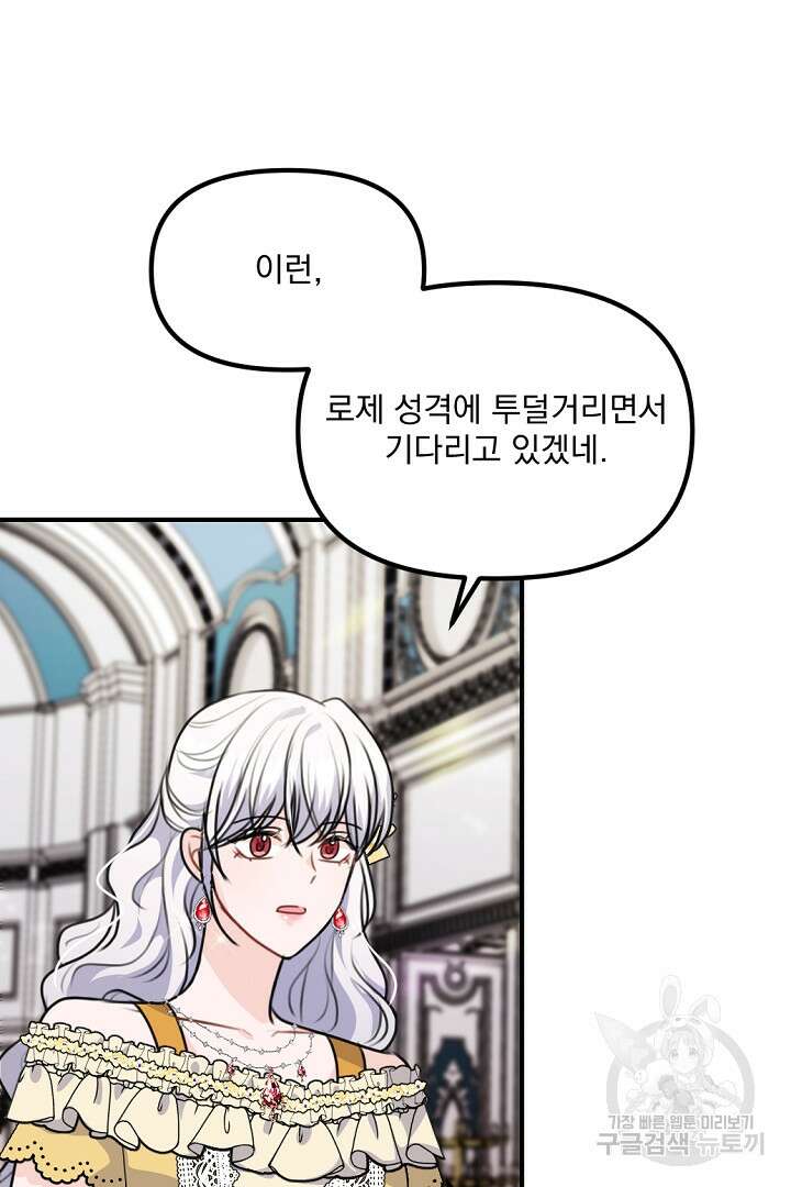 그는 내 여동생을 사랑했다 34화 70