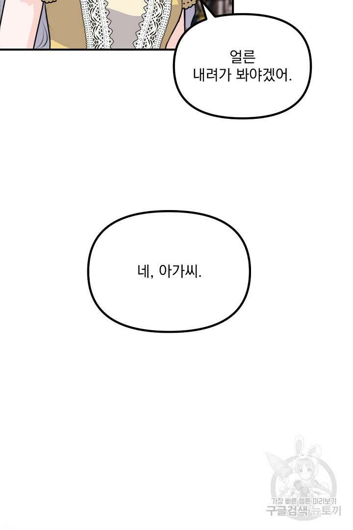 그는 내 여동생을 사랑했다 34화 71