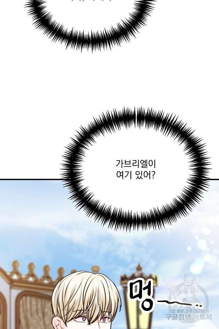 그는 내 여동생을 사랑했다 34화 76